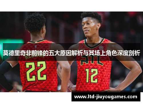 莫德里奇非前锋的五大原因解析与其场上角色深度剖析