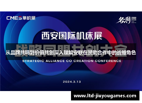 从品牌共鸣到价值共创深入理解安联在赞助合作中的战略角色